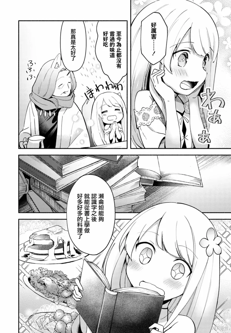 第04话后篇 第2页