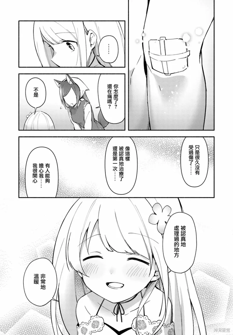 第04话后篇 第7页