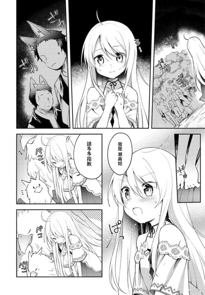 第03话前篇 第6页