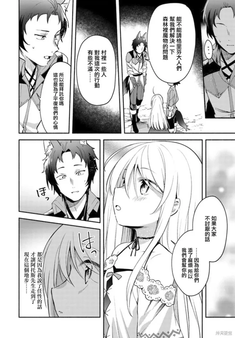 第03话前篇 第8页
