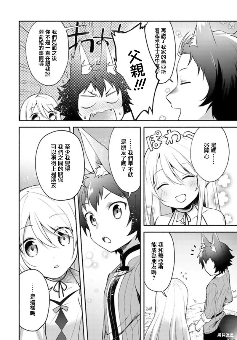 第03话前篇 第10页