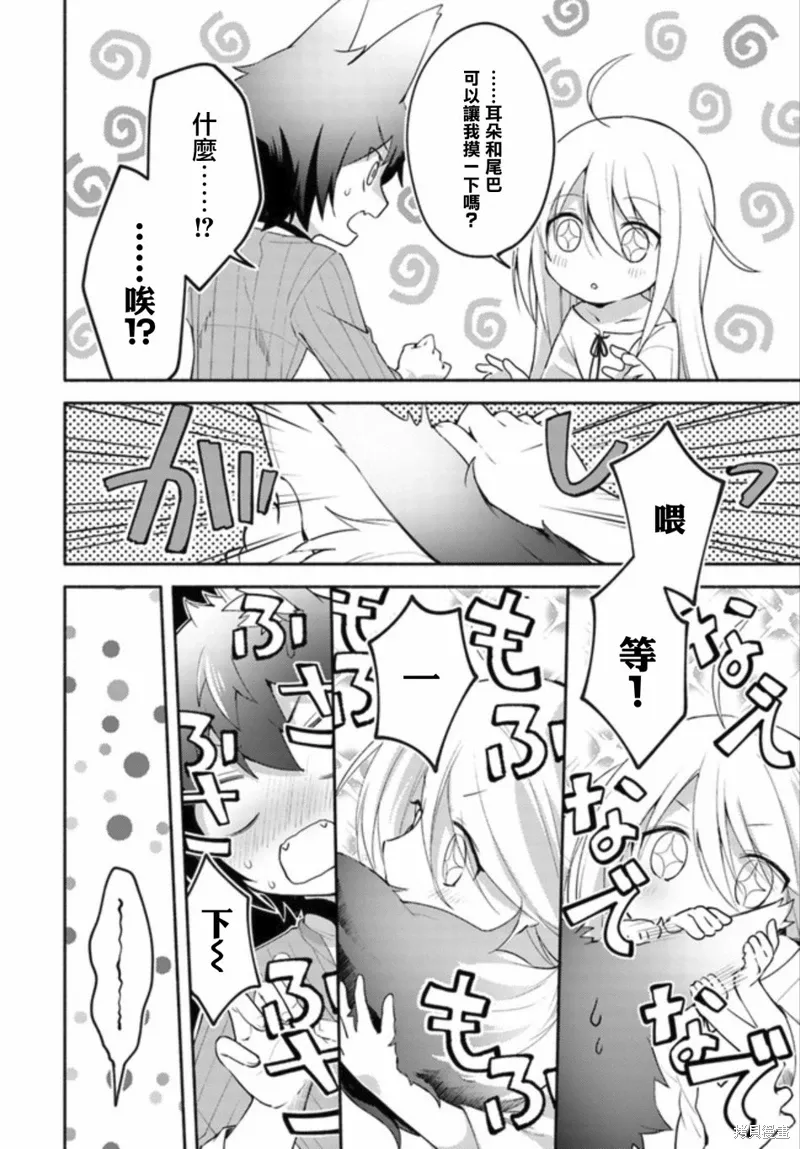 第02话前篇 第2页