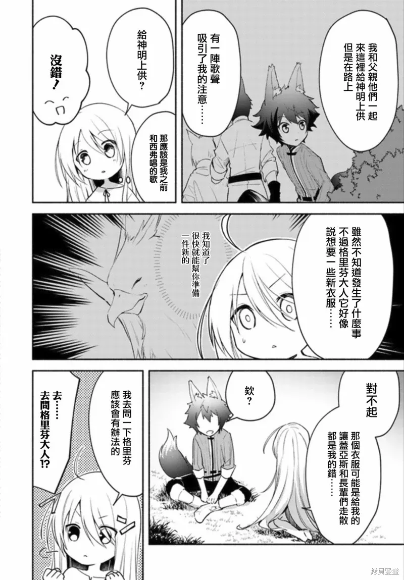 第02话前篇 第6页