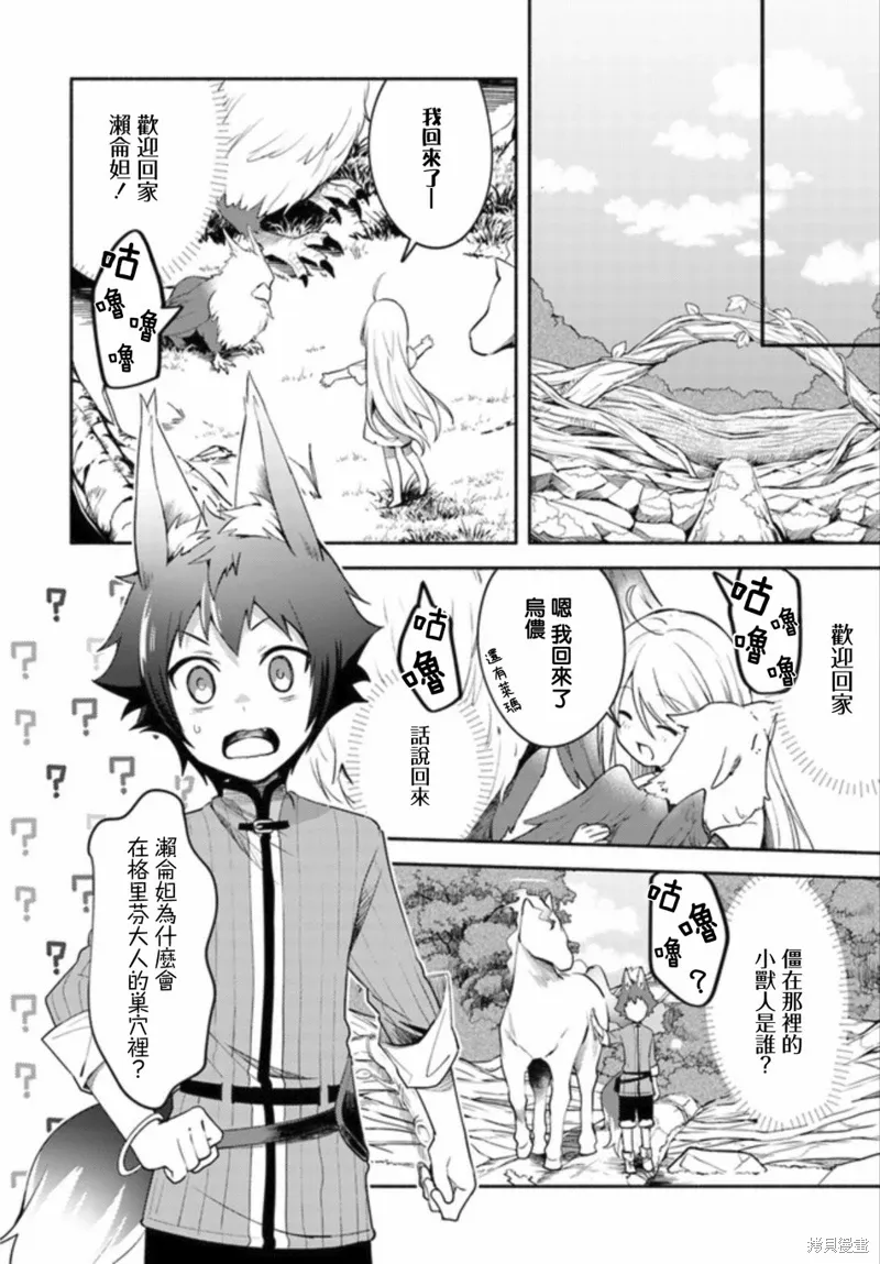 第02话前篇 第8页