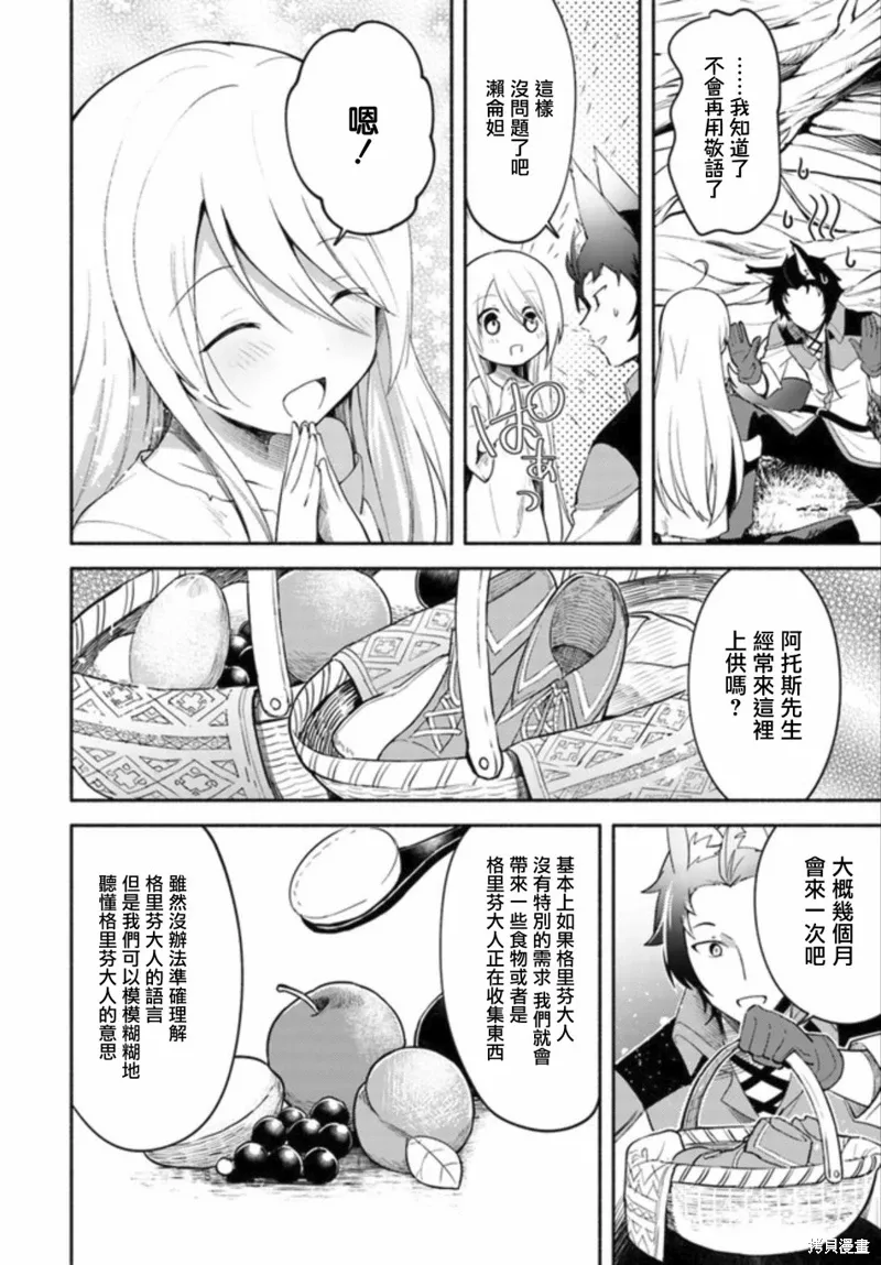 第02话前篇 第16页