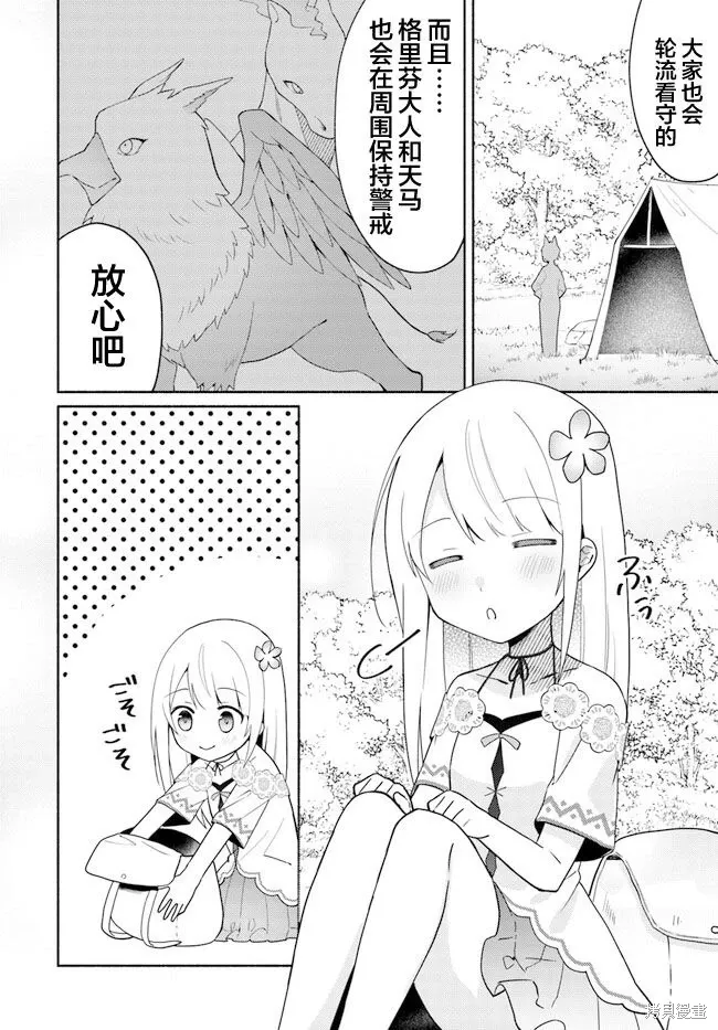 第16.3话 第2页
