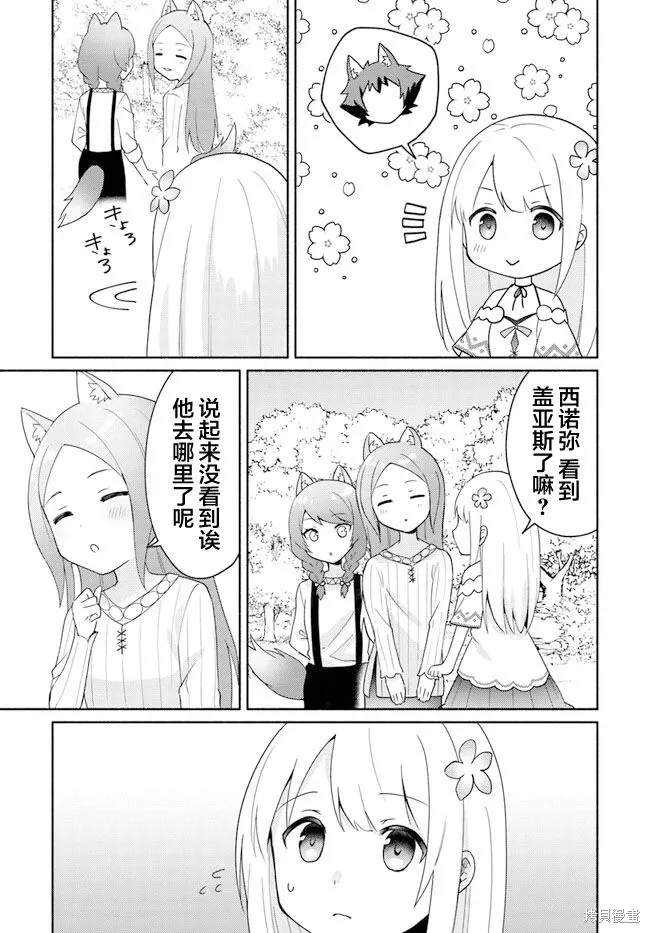 第16.3话 第3页