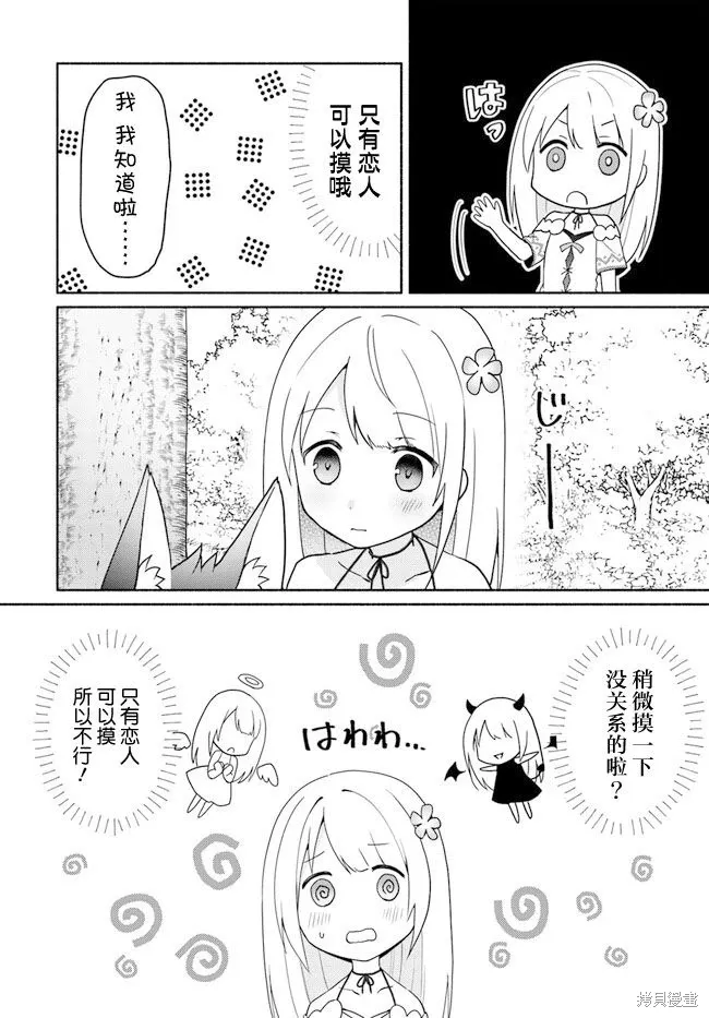第16.3话 第8页