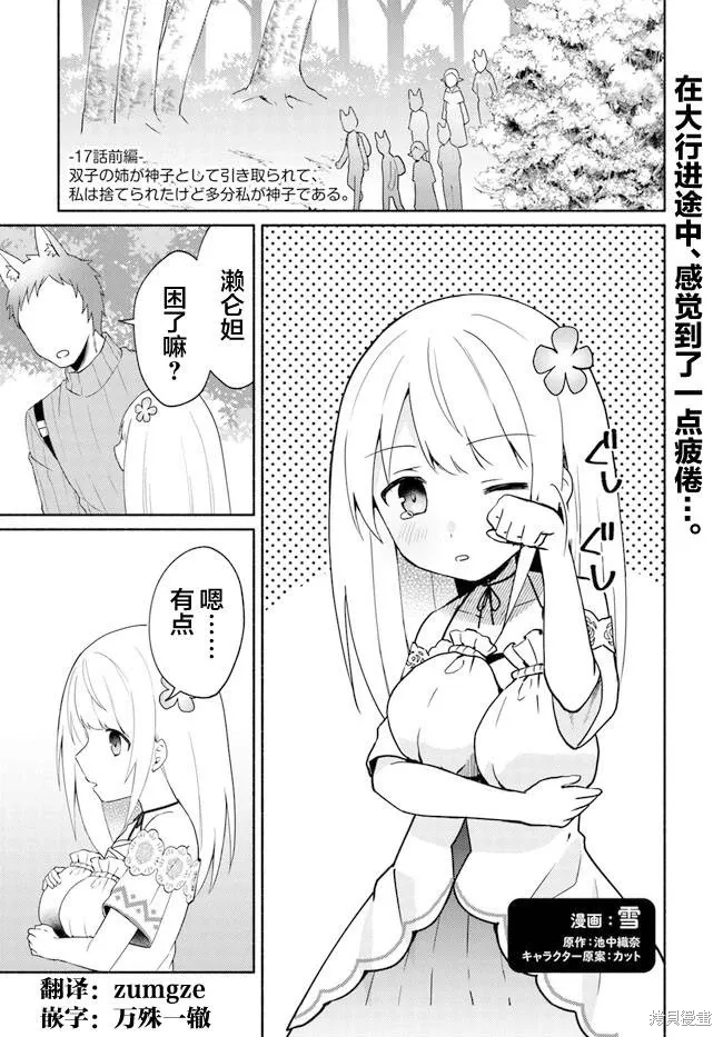第17.1话 第1页