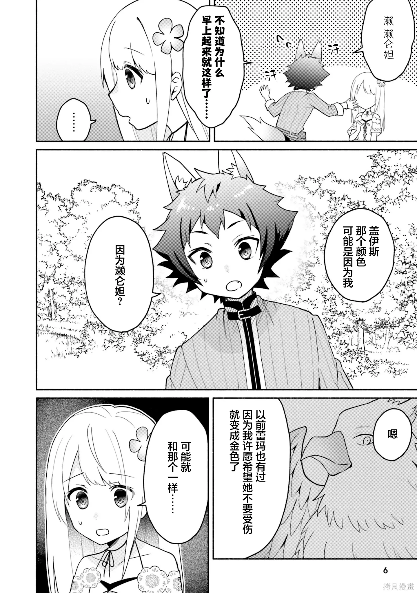 第18话 第7页