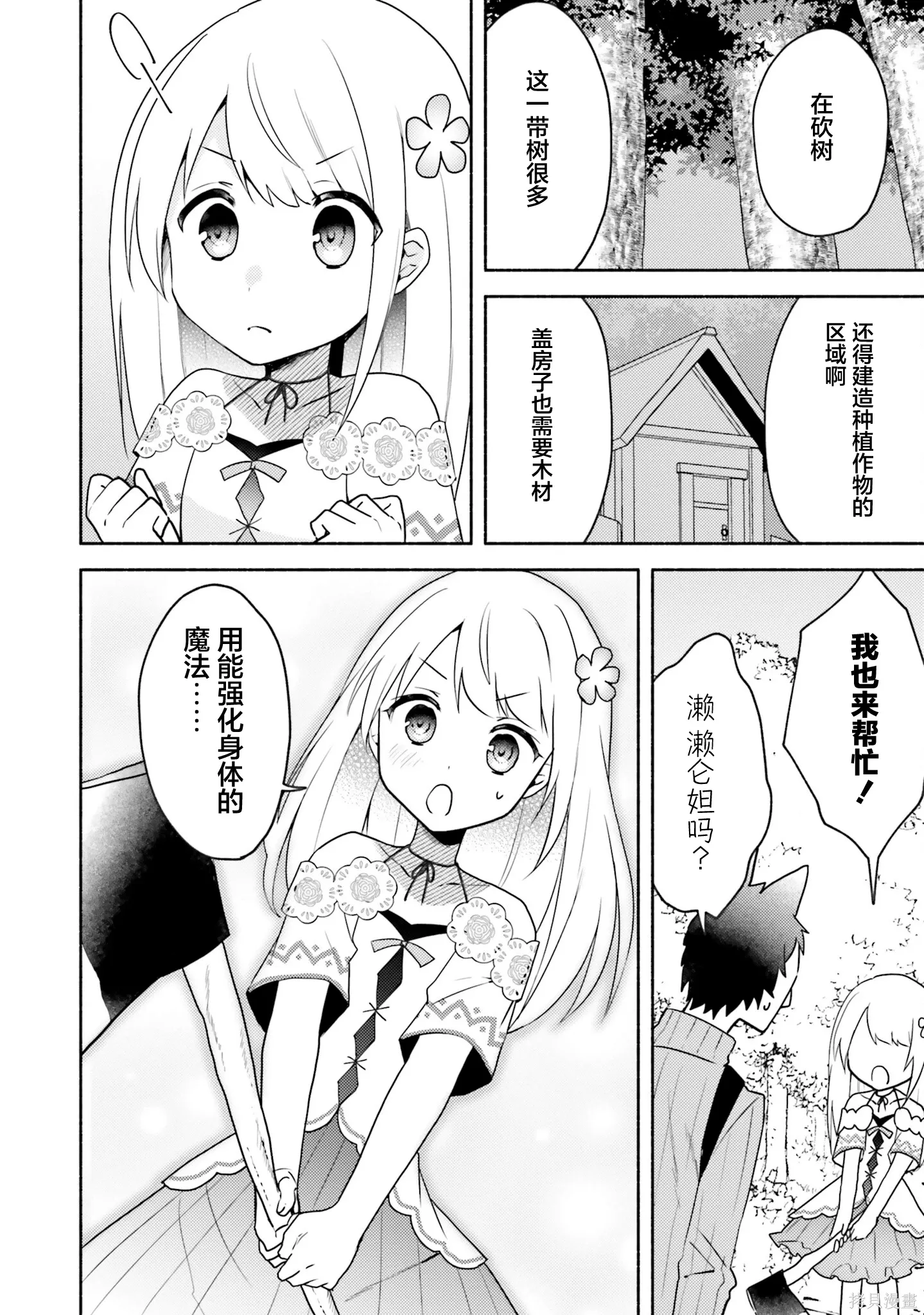 第19话 第20页