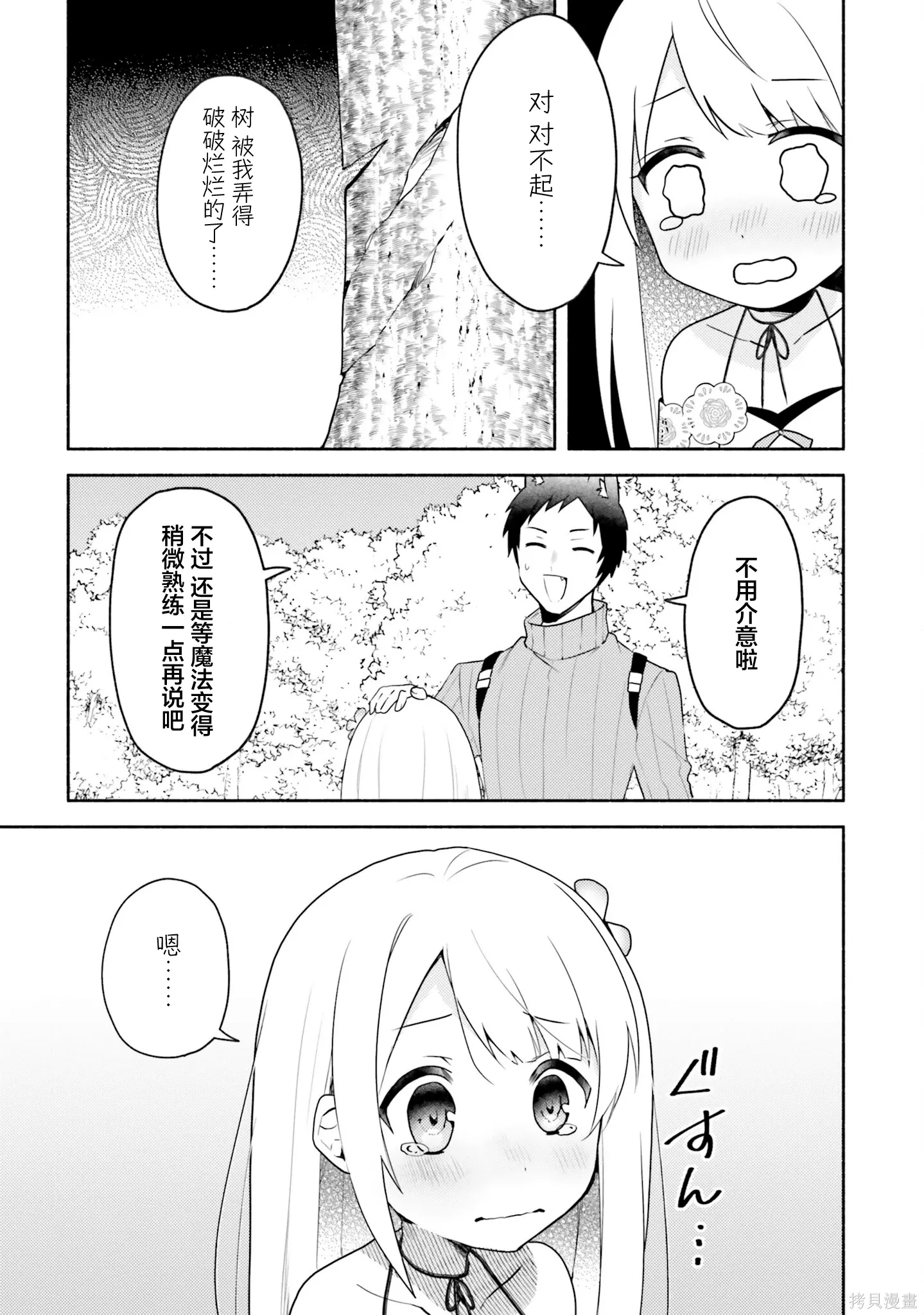 第19话 第23页