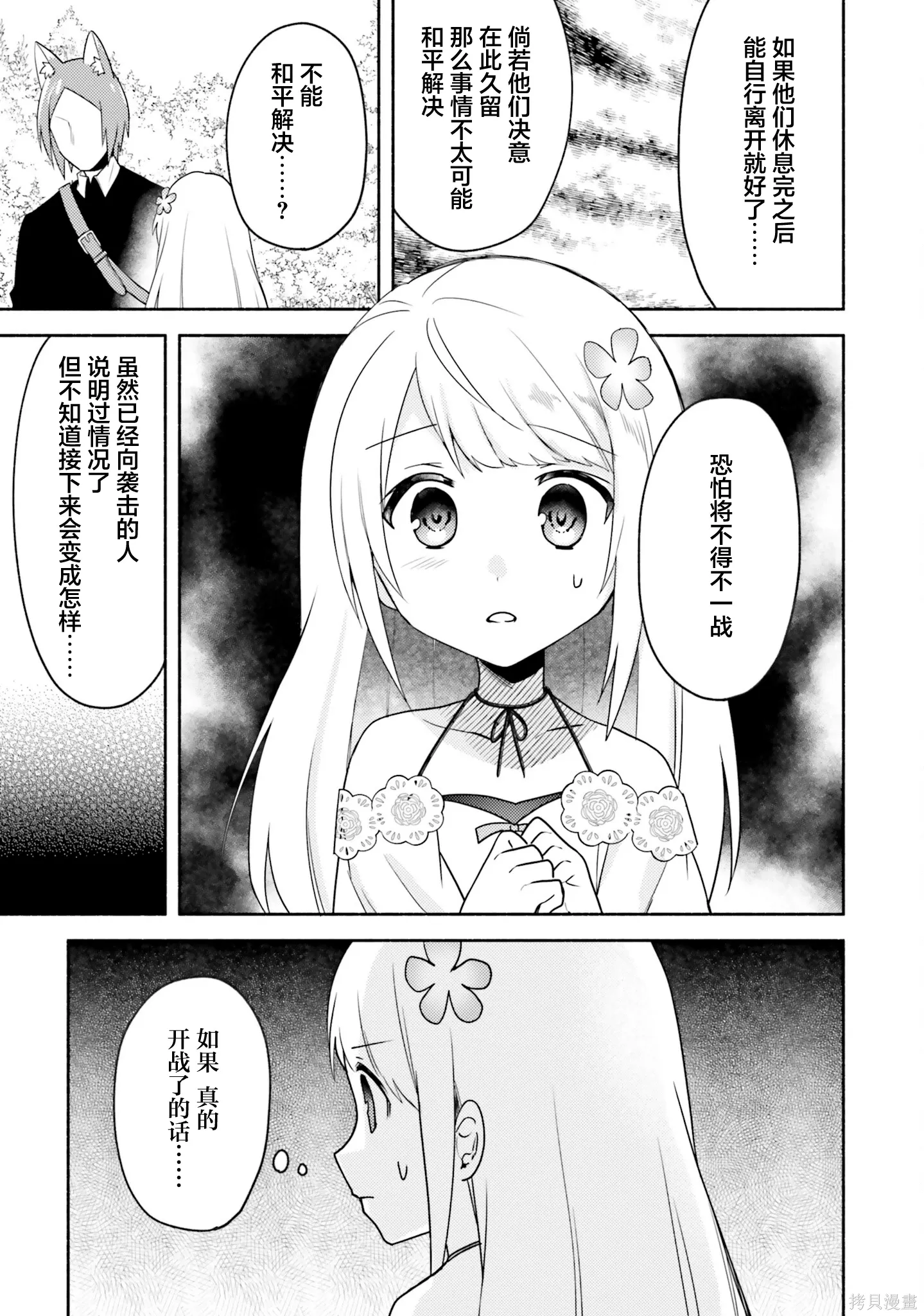 第21话 第23页