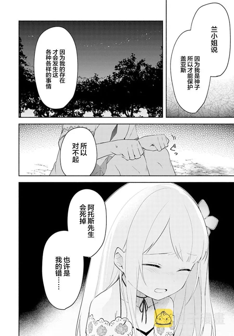第10.2话 第10页