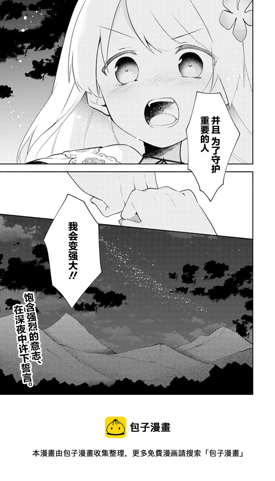 第10.2话 第23页