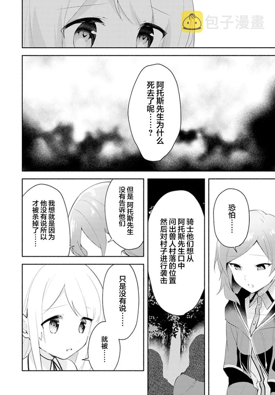 第10.1话 第7页