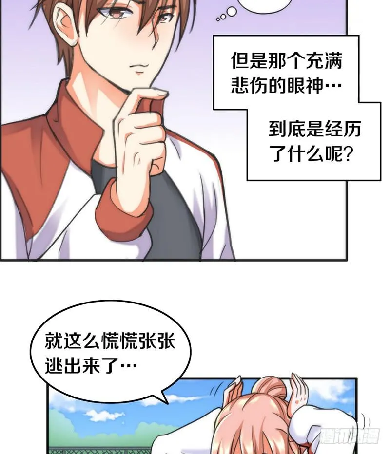 第3话 加好友不？ 第33页
