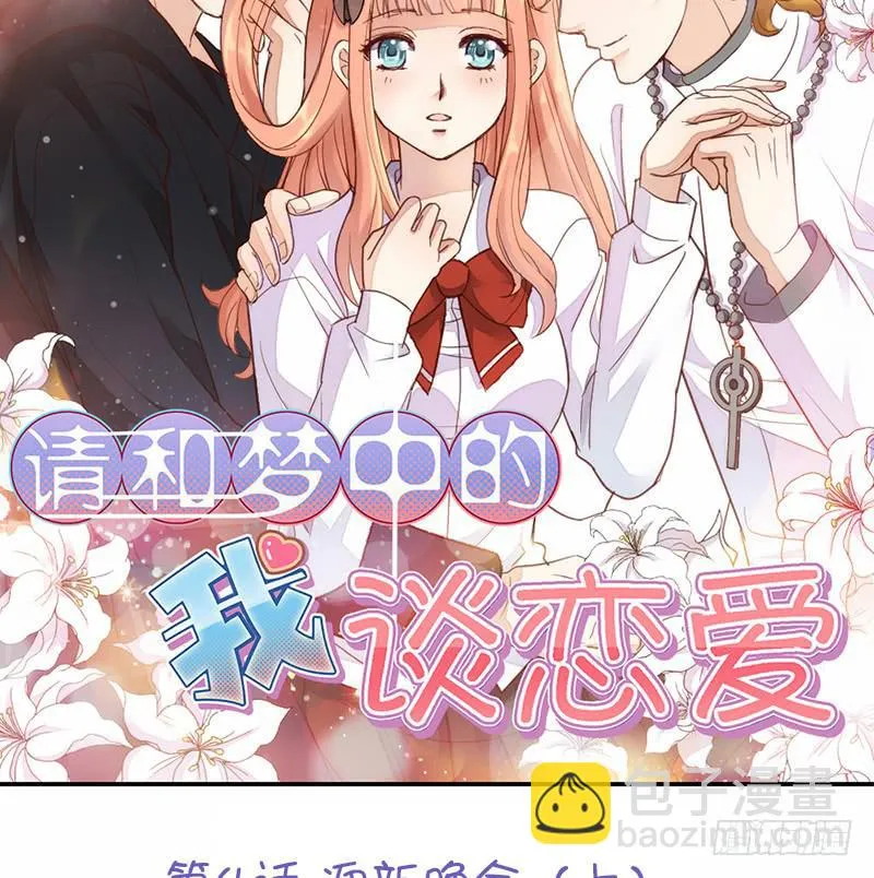 第4话 迎新晚会（上） 第5页