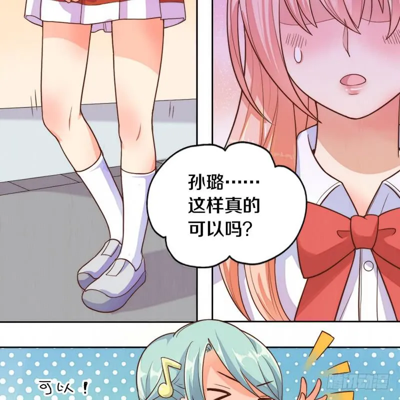 第4话 迎新晚会（上） 第20页