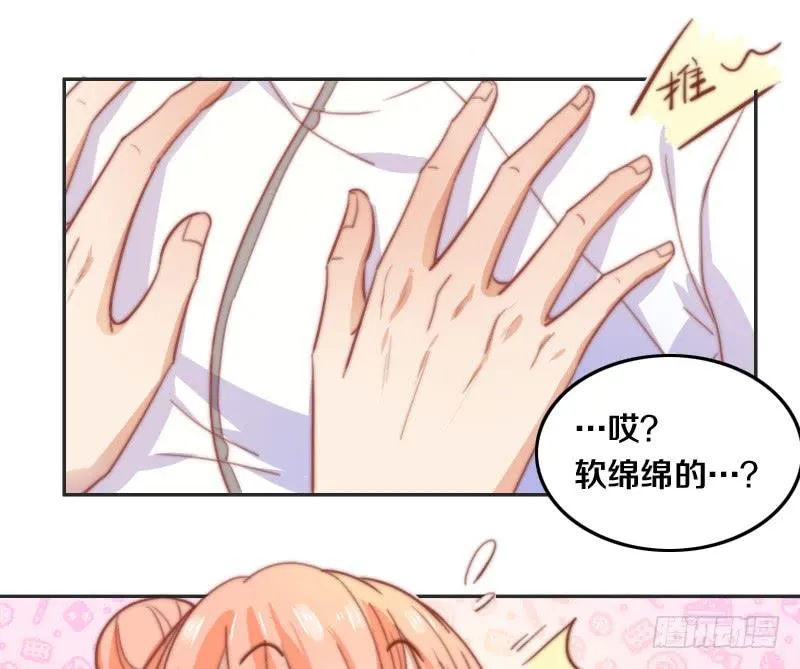 第10话 软绵绵的小姐姐 第11页