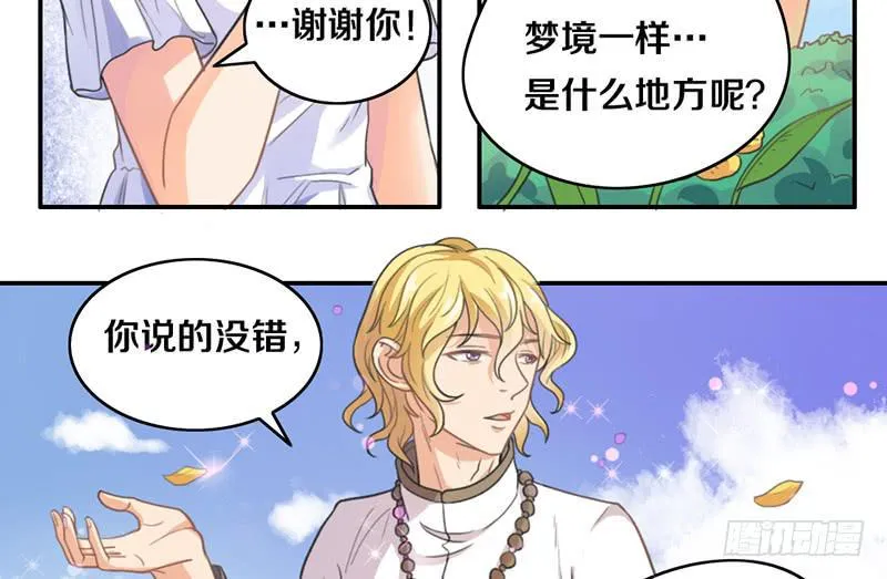 第13话 梦境守护者 第28页