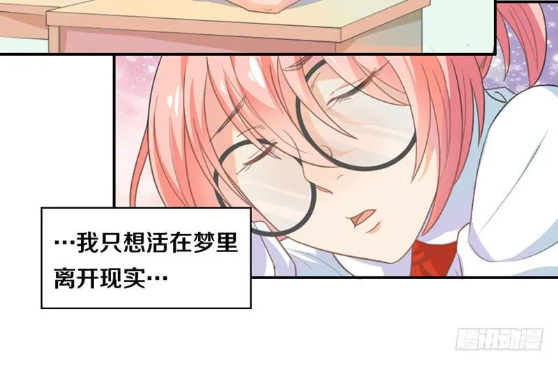 第13话 梦境守护者 第39页