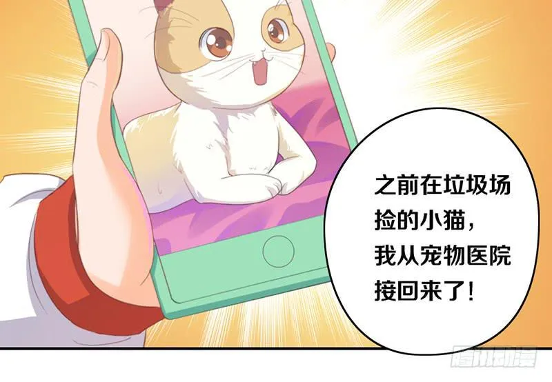 第14话 你点的狗粮已到 第27页
