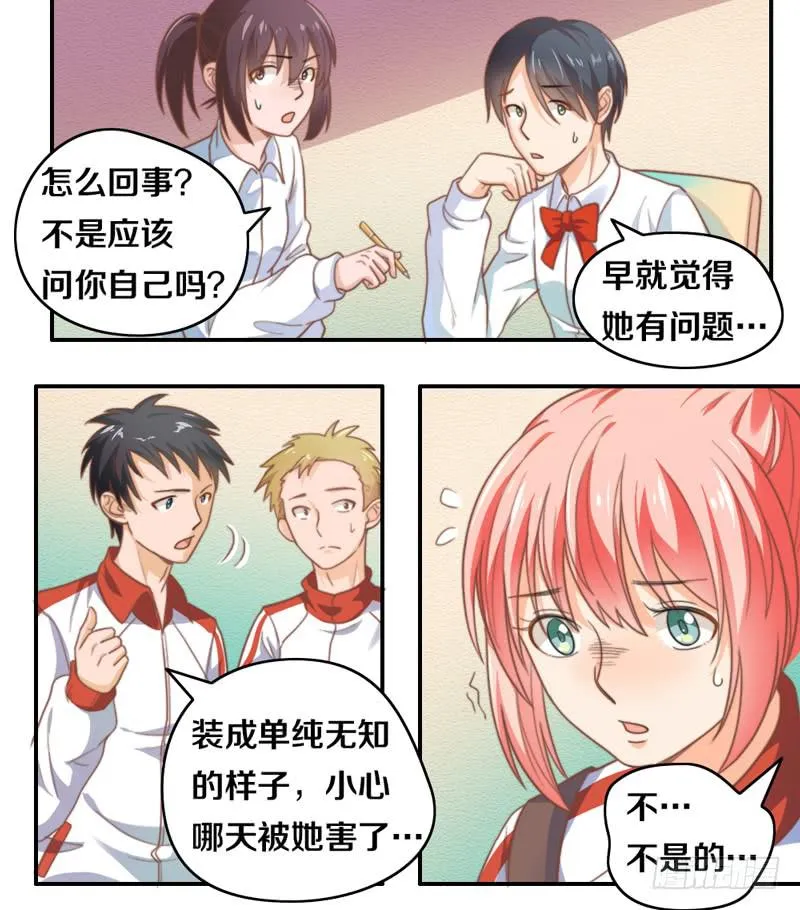第15话 各个击破 第3页