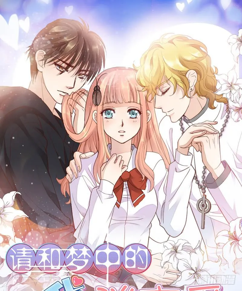 第16话 他们在交往？ 第1页