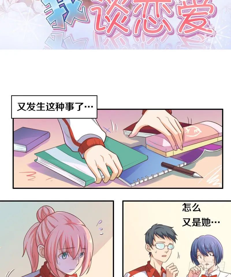 第16话 他们在交往？ 第2页