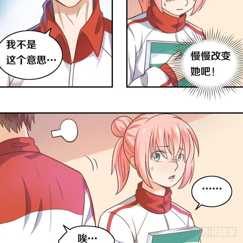 第16话 他们在交往？ 第10页