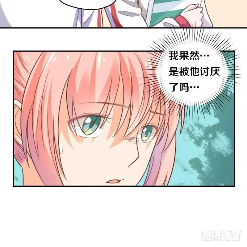 第16话 他们在交往？ 第11页