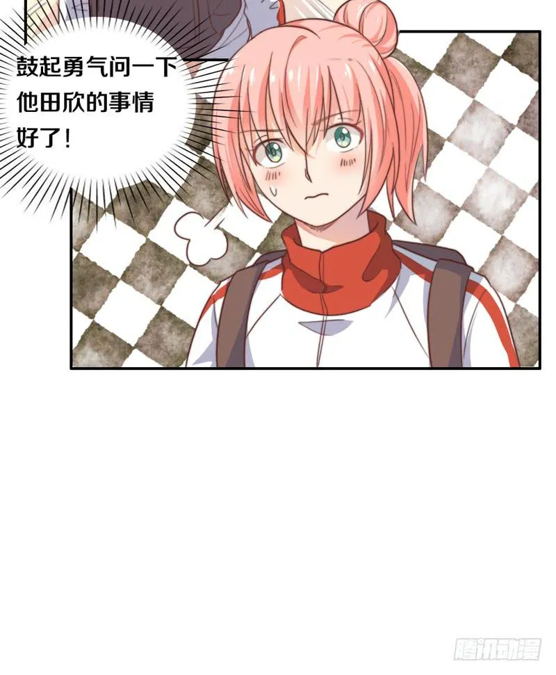 第16话 他们在交往？ 第18页