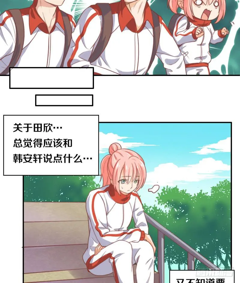 第16话 他们在交往？ 第20页