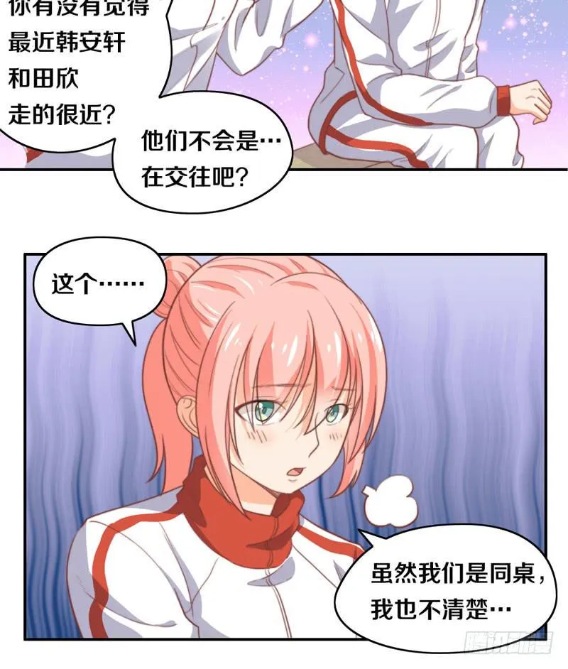 第16话 他们在交往？ 第22页