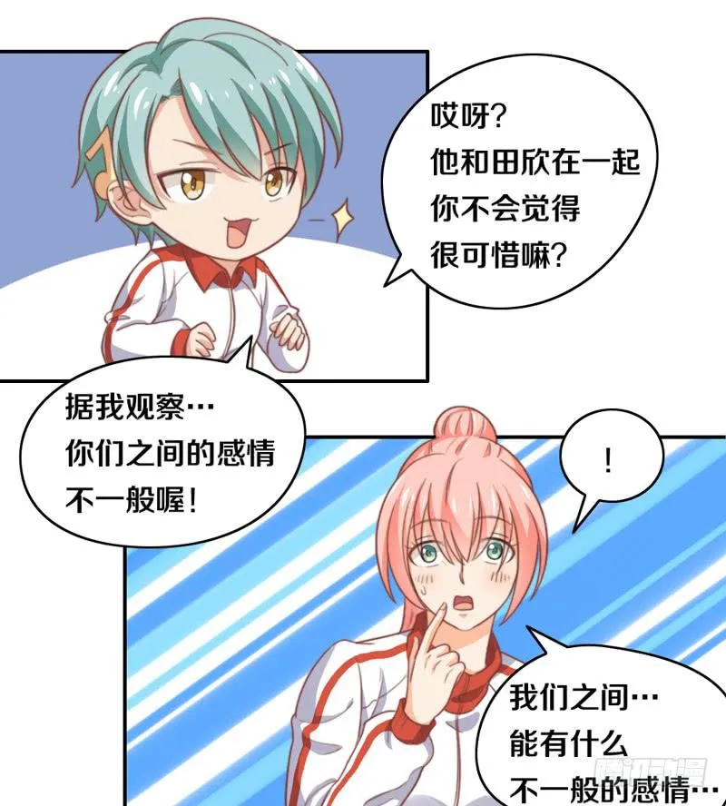 第16话 他们在交往？ 第23页