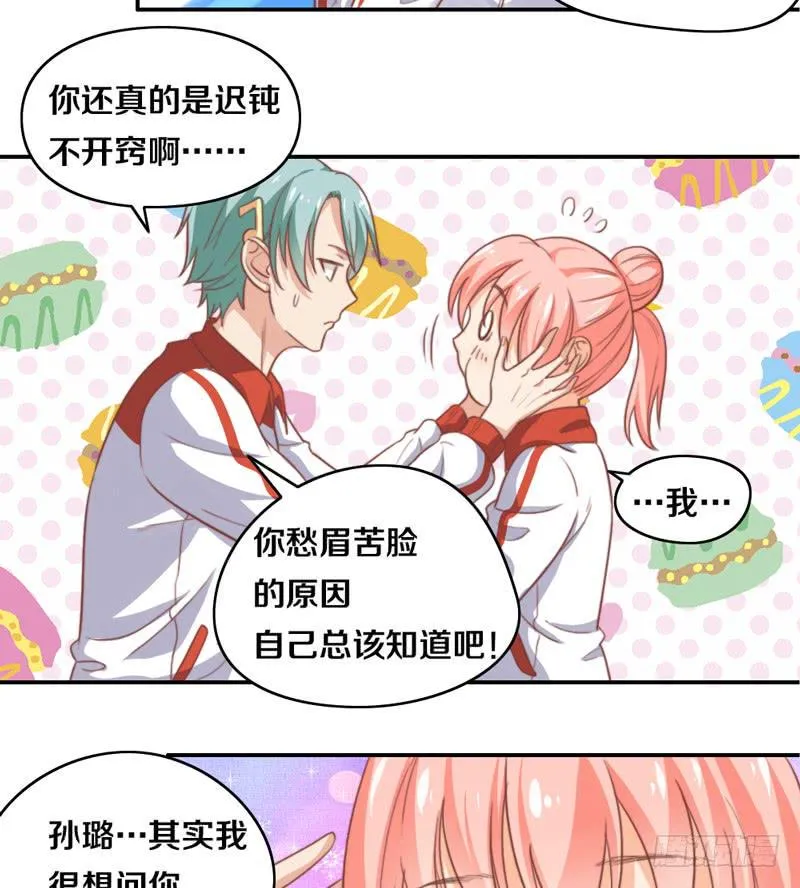 第16话 他们在交往？ 第24页