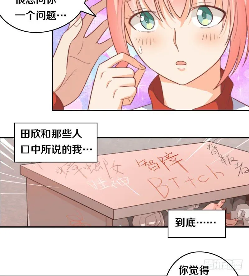 第16话 他们在交往？ 第25页