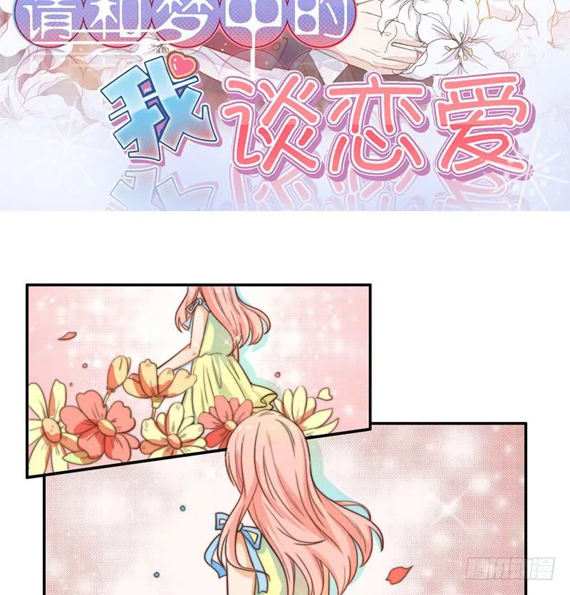 第19话 春梦了无痕 第2页