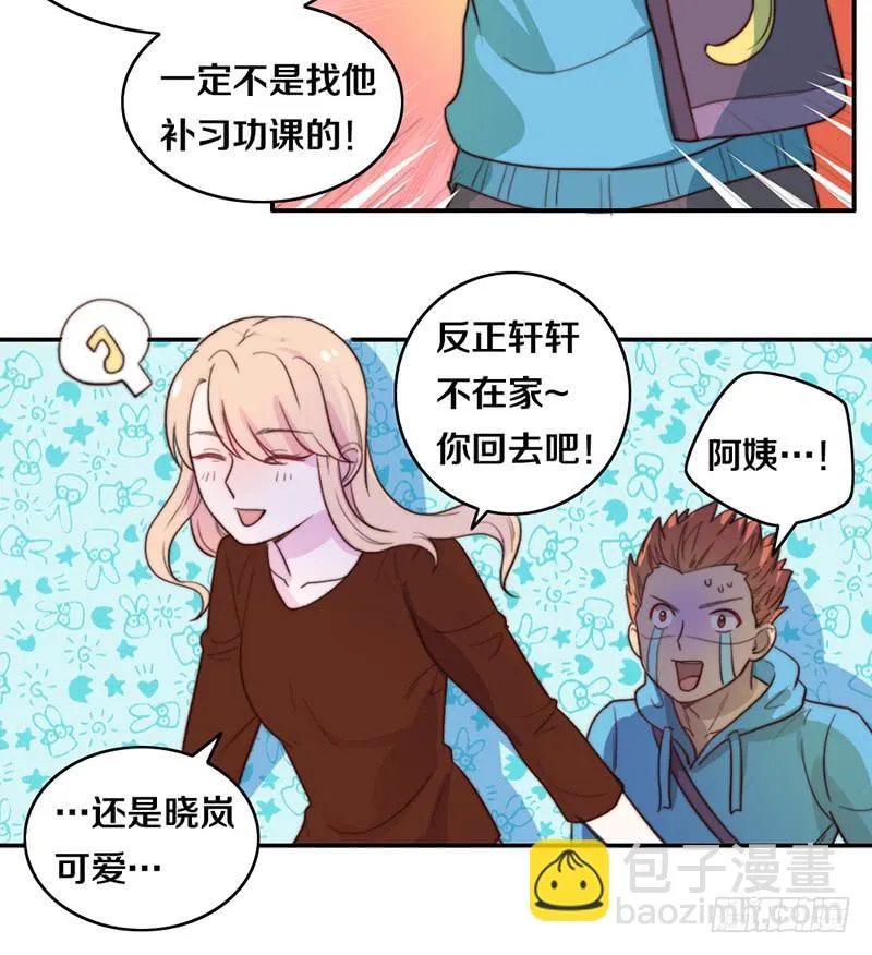 第22话 补习那点事 第15页