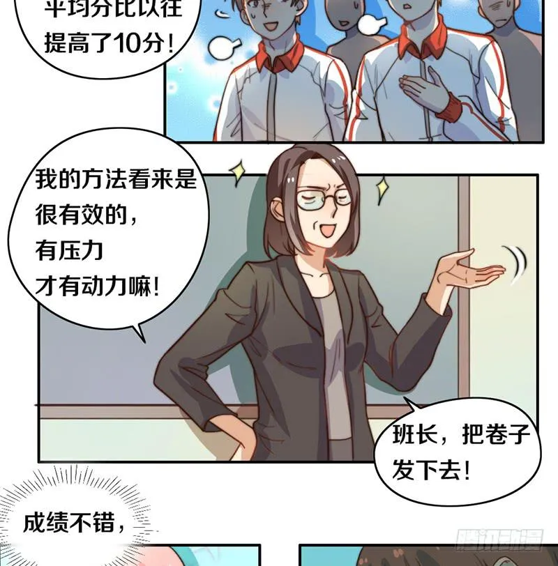 第23话 猪队友 第3页