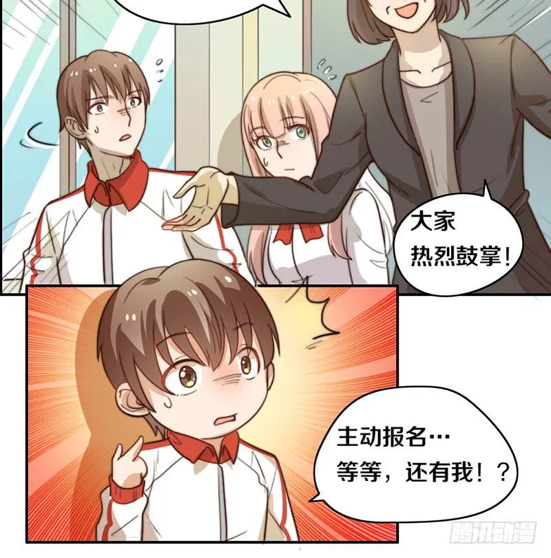 第23话 猪队友 第10页