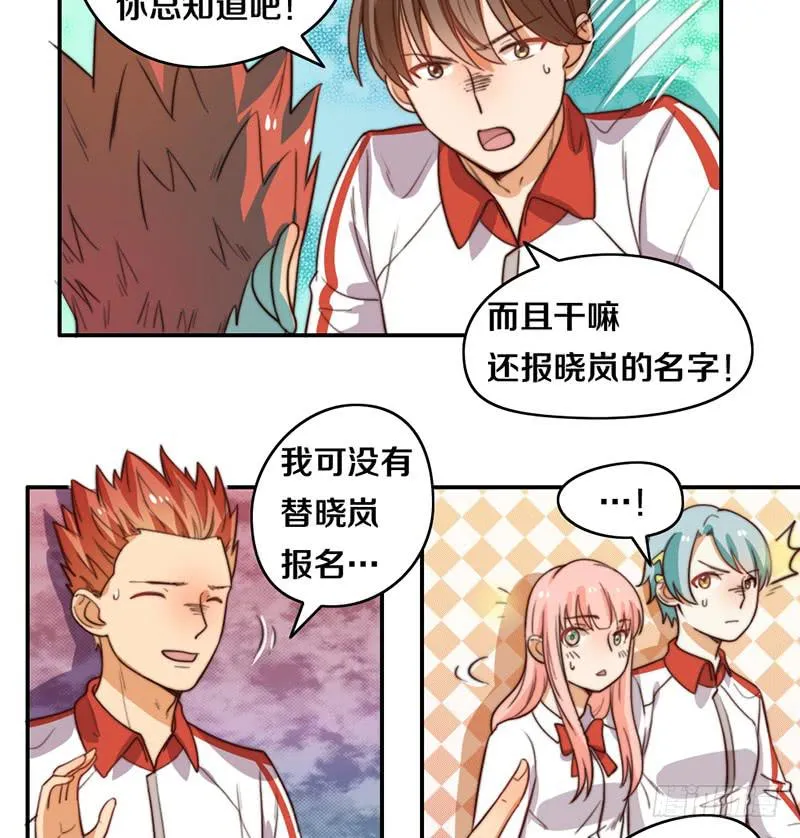 第23话 猪队友 第20页