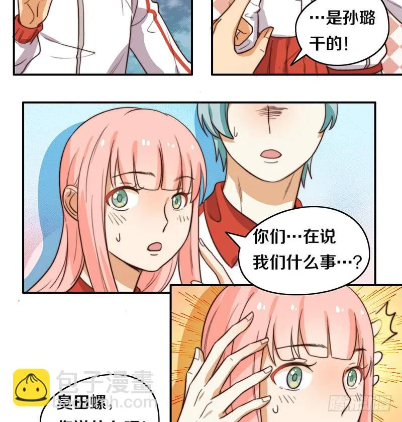 第23话 猪队友 第21页