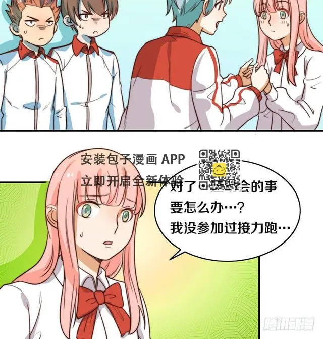 第23话 猪队友 第23页
