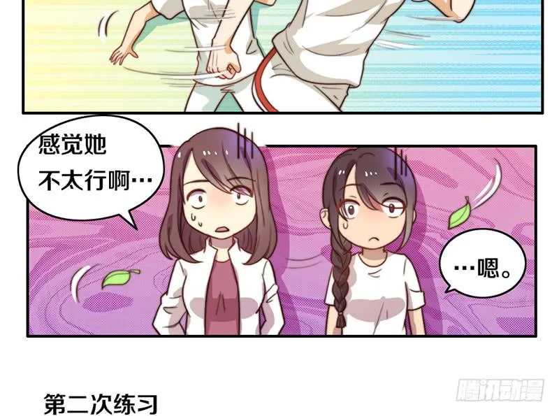 第24话 女主角设定 第9页