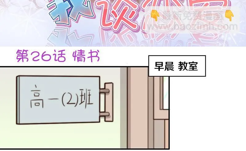 第26话 情书 第3页