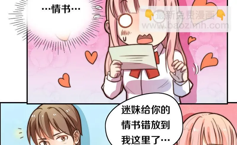 第26话 情书 第7页