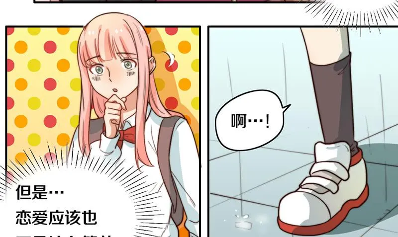 第26话 情书 第20页