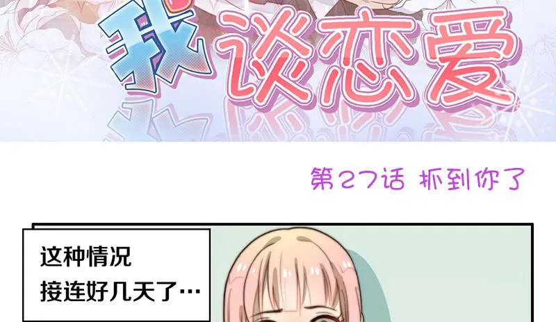 第27话 抓住你了 第3页